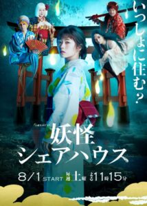 Youkai Sharehouse (2020) – สาวบ้านเช่า กับเหล่าภูตผี (ซับไทย)