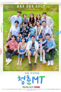 Young Actors’ Retreat (ซับไทย)