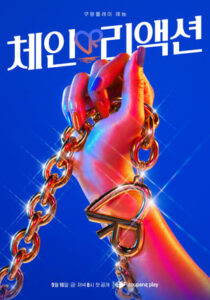 Chain Reaction (ซับไทย)