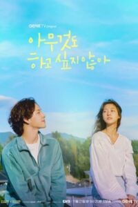 Summer Strike (ซับไทย)