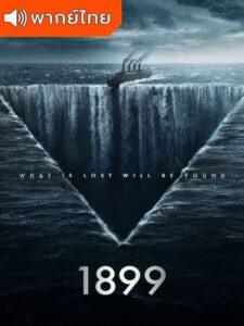 1899 Season 1 (พากย์ไทย)