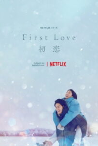 First Love (2022) – รักแรก (ซับไทย)