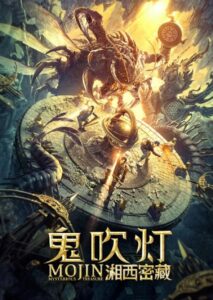 Mojin: Mysterious Treasure (2020) – คนขุดสุสาน ตอน อุโมงค์ปริศนาศพเซียงซี (ซับไทย) – ตอนที่ 1