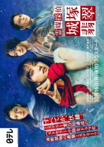Reibai Tantei Jozuka Hisui (2022) – นักสืบสื่อวิญญาณ (ซับไทย)