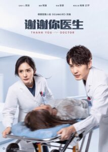 Thank You Doctor (2022) – สื่อหัวใจ EICU (ซับไทย)