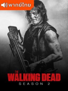 The Walking Dead Season 2 – ล่าสยอง…กองทัพผีดิบ 2 (พากย์ไทย)