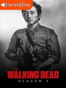 The Walking Dead Season 4 – ล่าสยอง…กองทัพผีดิบ 4 (พากย์ไทย)