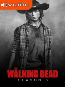 The Walking Dead Season 6 – ล่าสยอง…กองทัพผีดิบ 6 (พากย์ไทย)