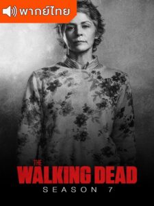The Walking Dead Season 7 – ล่าสยอง…กองทัพผีดิบ 7 (พากย์ไทย)