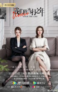 Women Walk the Line (2022) – สวยสตรองพิชิตฝัน (ซับไทย) – ตอนที่ 36