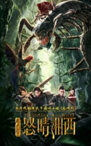 Candle in the Tomb: The Wrath of Time (2019) – คนขุดสุสาน ตอน ตำนานราชาศพเซียงซี (ซับไทย) – ตอนที่ 1