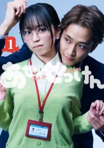 Ase to Sekken (ซับไทย)