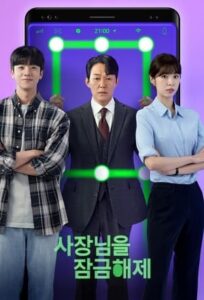 Unlock My Boss – ปลดล็อกที เครื่องนี้มี CEO (ซับไทย)