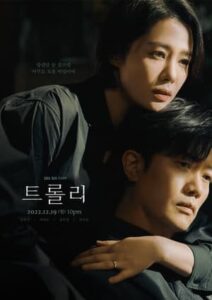 Trolley (ซับไทย)