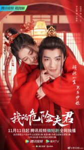 Dangerous Love (2022) – สามีข้าอันตราย (ซับไทย)