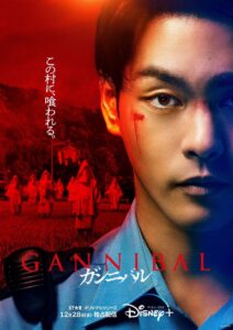 Gannibal (2022) ซับไทย