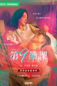 Lesson In Love (2022) – บทเรียนรักต้องห้าม (ซับไทย) – ตอนที่ 6
