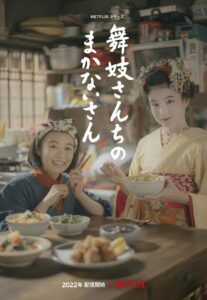 Cooking for the Maiko House (2023) – แม่ครัวแห่งบ้านไมโกะ (ซับไทย)