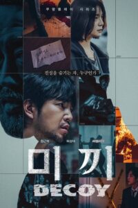 Decoy – เหยื่อลวง (ซับไทย)