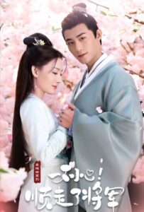 Follow My Dear General (2022) – ปล่อยใจไปตามท่านแม่ทัพ (ซับไทย)