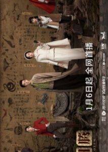Insect Totem (2023) ซับไทย