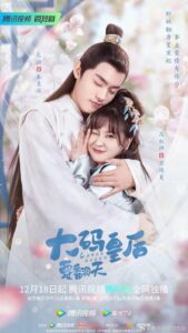 Large Queen (2022) – รักบิ๊กไซส์ของมเหสีจอมป่วน (ซับไทย)