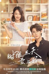 Love Me in Three Days (2022) – รักเธอในสามวัน (ซับไทย)