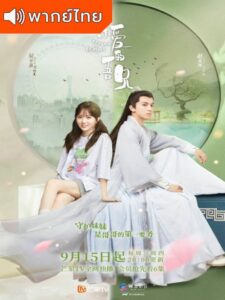 My Dear Brothers (2021) –  พี่ชายสุดที่รัก (พากย์ไทย)