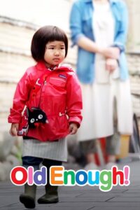 Old Enough! 2 – ผจญภัยวัยอนุบาล 2 (ซับไทย)