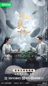 The Ingenious One (2023) – ตำนานแห่งอวิ๋นเซียง (ซับไทย)