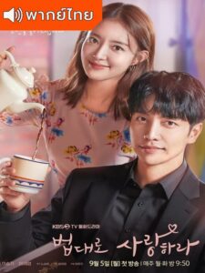 The Law Cafe (พากย์ไทย)