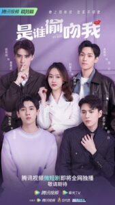 Who Stole My Kiss (2022) – ใครขโมยจูบแรกของฉัน (ซับไทย)