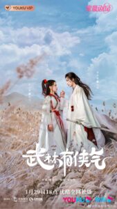 Wulin Heroes (2023) – จอมยุทธ์บู๊ลิ้ม (ซับไทย)