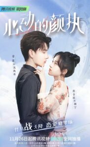Yan Zhi’s Romantic Story (2022) – กาลครั้งหนึ่งของหัวใจ (ซับไทย)
