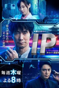 Cyber Crimes Unit (2021) – หน่วยปราบอาชญากรรมไซเบอร์ (ซับไทย)