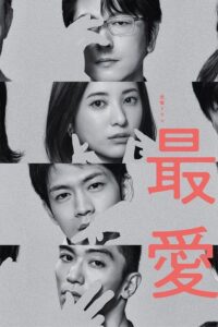 Dearest (2011) – สเน่หาล้ำลึก (ซับไทย)