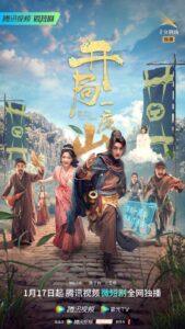 Go and Domain Your Game (2023) – ผจญภัยค่ายโจรกลางขุนเขา (ซับไทย)