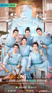 Guyuan Imperial College (2022) – อลวนรักสถานศึกษากู่หย่วน (ซับไทย)