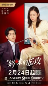 Mommy’s Counterattack (2023) – เกมรักเอาคืนฉบับตัวแม่ (ซับไทย) – ตอนที่ 13