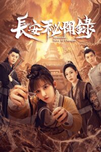 Mysterious Tales of Changan (2022) – แฟ้มคดีลับฉางอัน (ซับไทย)