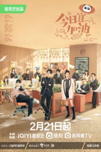 Never Give Up (2023) – ออฟฟิศนี้ยังมีหวัง (ซับไทย)