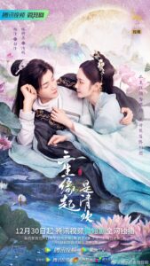 San Sheng Yuan Qi Shi Qing Huan (2022) – ลิขิตรักสามภพเทพบุปผา (ซับไทย) – ตอนที่ 20