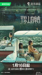 Why Try to Change Me Now (2023) – โมเสสบนพื้นราบ (ซับไทย)
