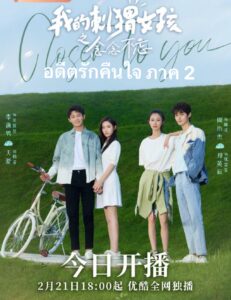 Closer to You Season 2 – อดีตรักคืนใจ ภาค 2 (ซับไทย)