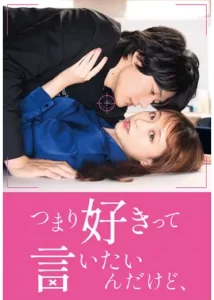 I mean I love you (2021) – รักครั้งนี้เชื่อดีไหมนะ (ซับไทย) – ตอนที่ 1