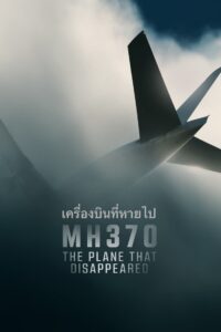 MH370 – เครื่องบินที่หายไป (ซับไทย)