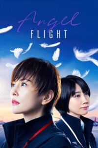 Angel Flight – แองเจิลไฟลท์ นักขนส่งศพระหว่างประเทศ (ซับไทย)