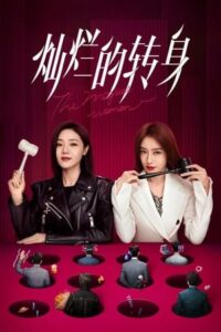 The Magical Women – แม่เลี้ยงเดี่ยวเฟี้ยวได้ใจ (ซับไทย)