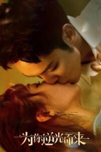 Love of Replica – รักลึกลับ 2 (ซับไทย)