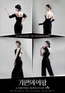 Queen of the Mask (ซับไทย)